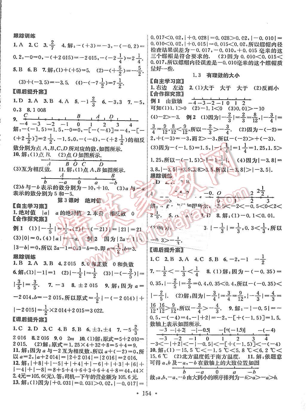 2015年課堂導(dǎo)練1加5七年級(jí)數(shù)學(xué)上冊(cè)滬科版 第2頁(yè)