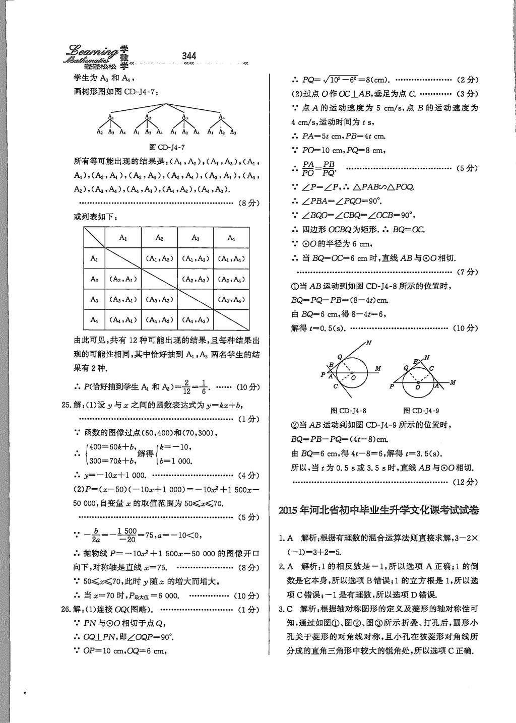 2015年輕輕松松學(xué)數(shù)學(xué)九年級(jí)全一冊(cè)冀教版 第三十二章 投影與視圖第103頁