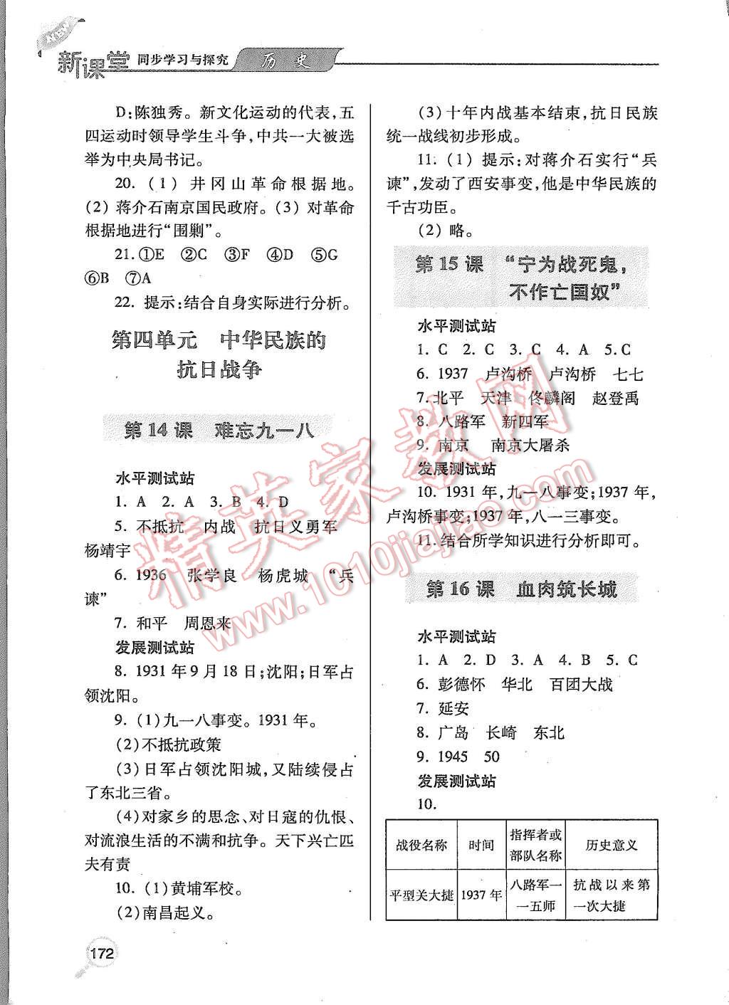 2015年新课堂同步学习与探究八年级历史上册 第7页