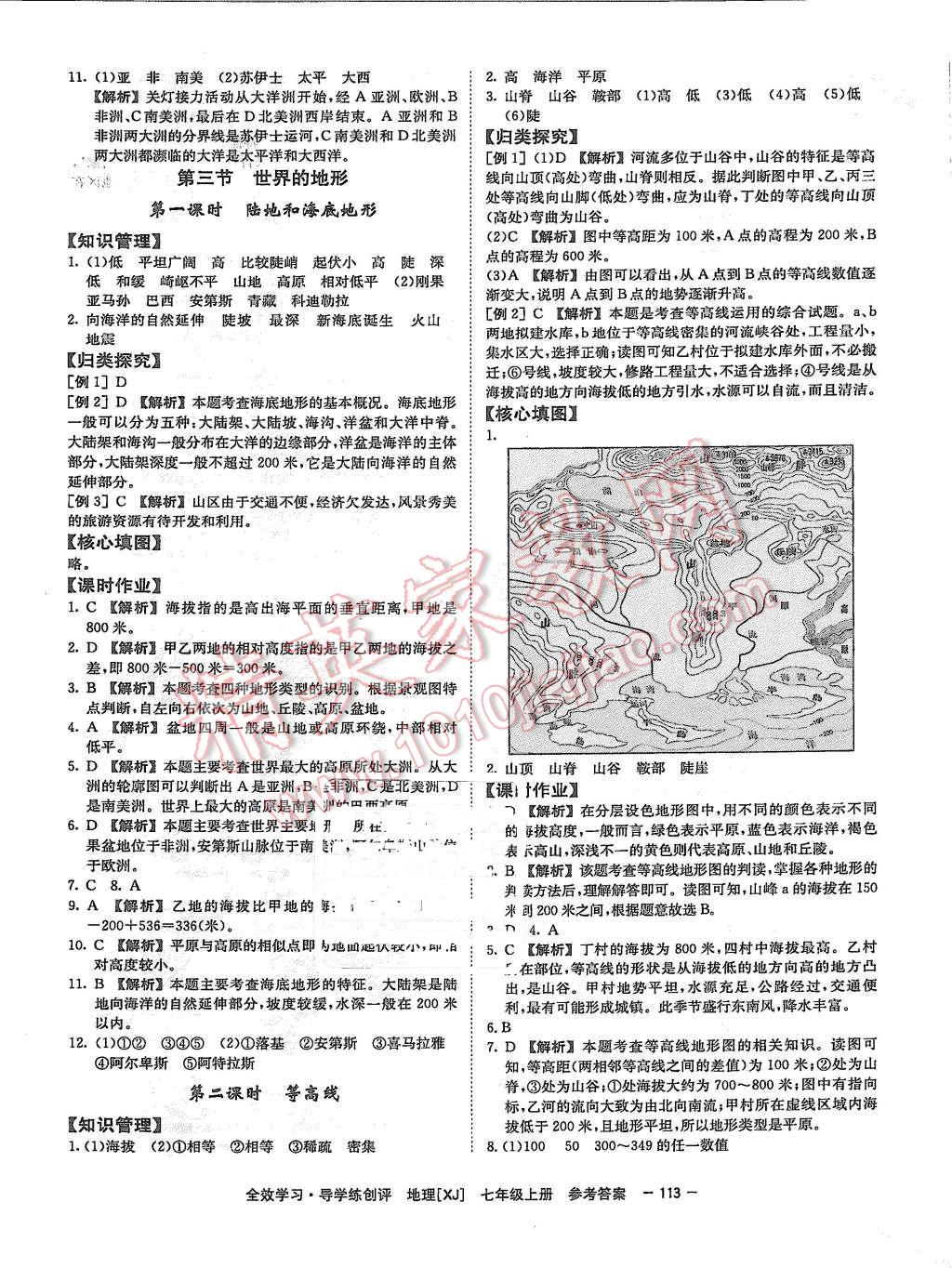 2015年全效學(xué)習(xí)七年級(jí)地理上冊湘教版 第5頁