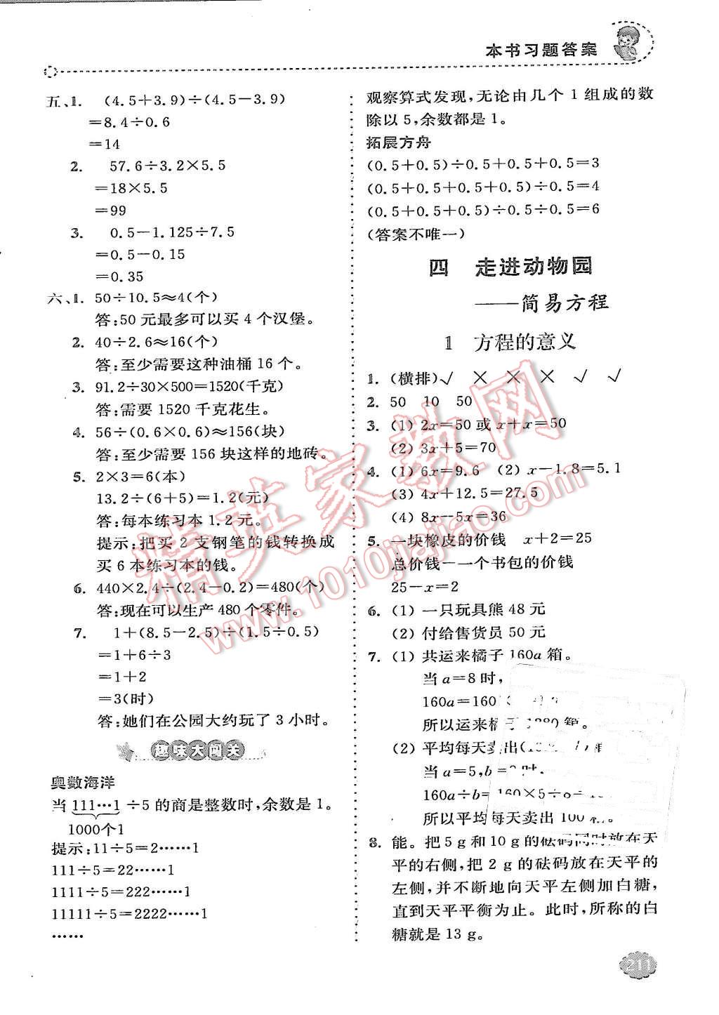 2015年全易通小學(xué)數(shù)學(xué)五年級(jí)上冊(cè)青島版 第10頁(yè)