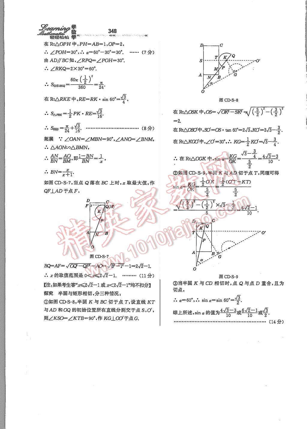 2015年輕輕松松學(xué)數(shù)學(xué)九年級(jí)全一冊(cè)冀教版 第三十二章 投影與視圖第107頁