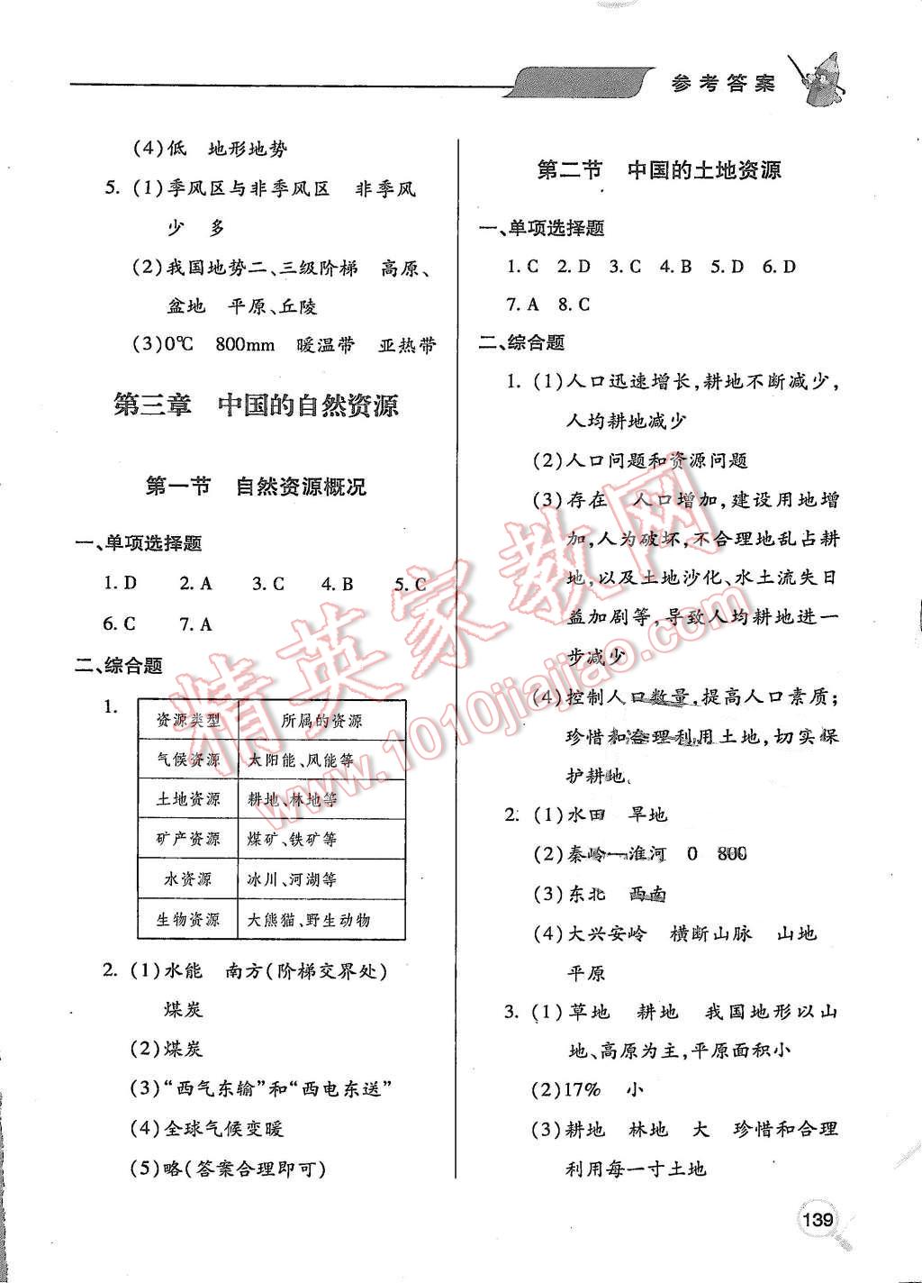 2015年新課堂同步學(xué)習(xí)與探究八年級(jí)地理上冊(cè) 第7頁(yè)