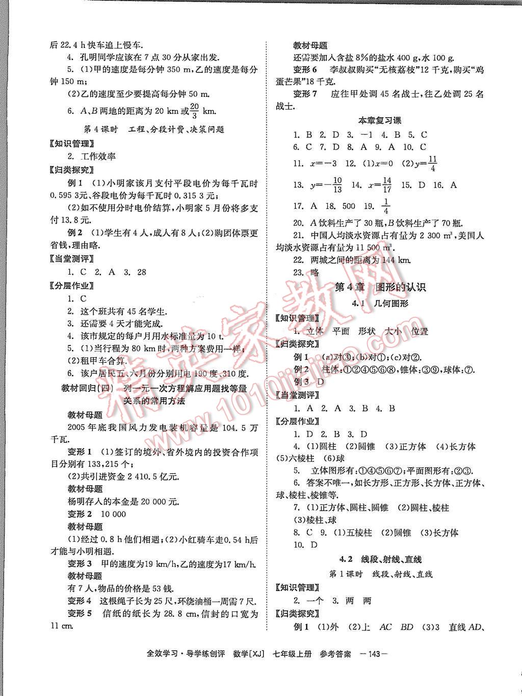 2015年全效學(xué)習(xí)七年級數(shù)學(xué)上冊湘教版 第11頁