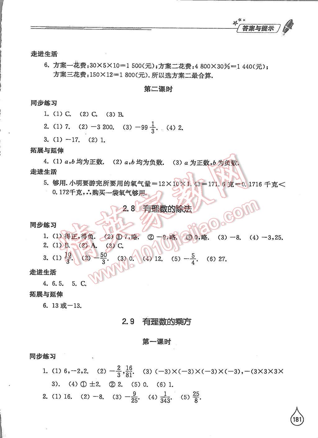 2015年新課堂同步學(xué)習(xí)與探究七年級(jí)數(shù)學(xué)上冊(cè)北師大版 第9頁(yè)