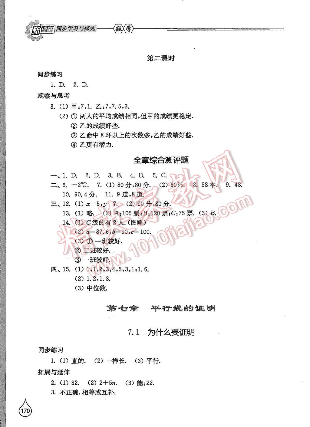 2015年新课堂同步学习与探究八年级数学上册北师大版 第18页