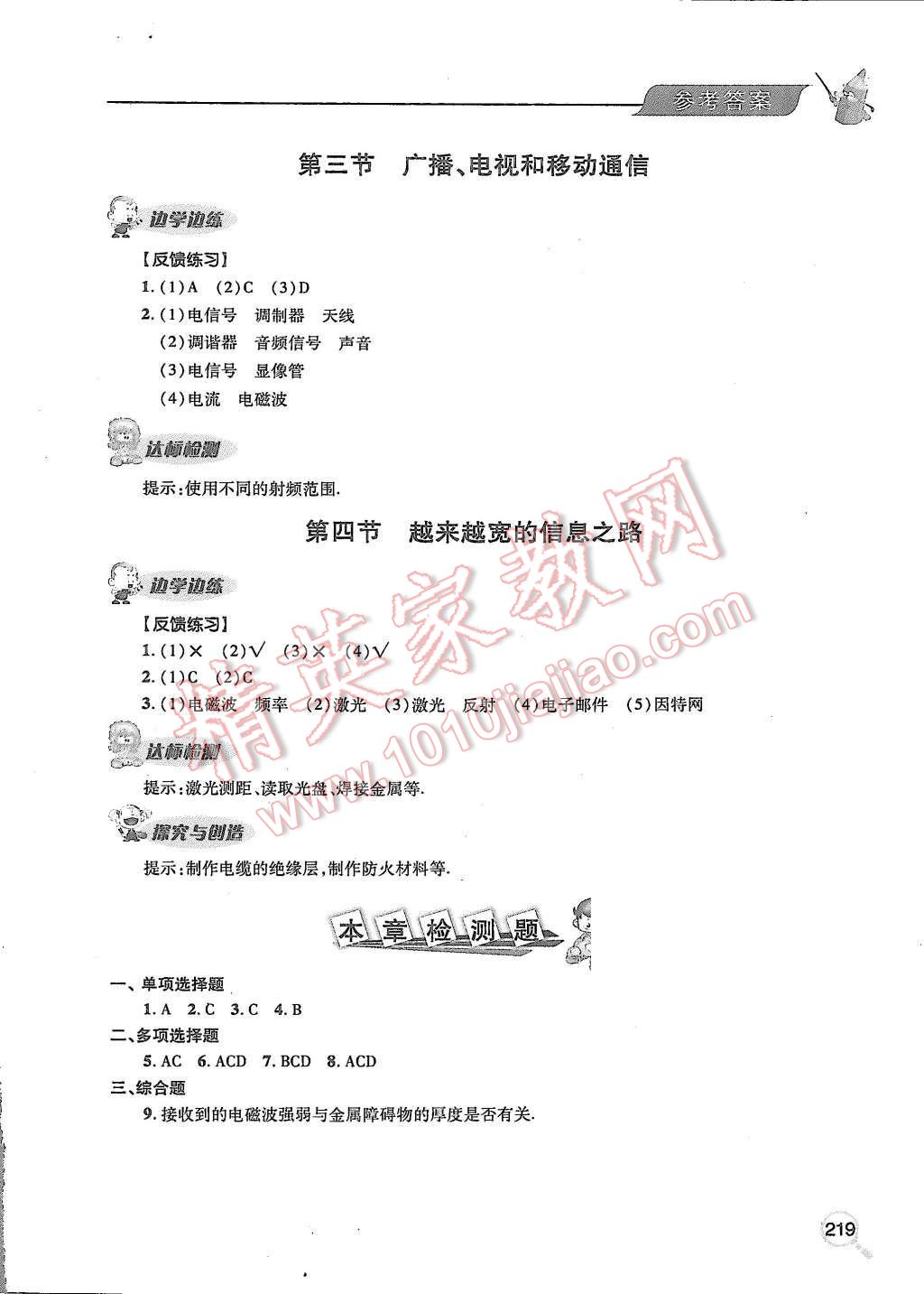 2015年新课堂同步学习与探究九年级物理全一册 第31页