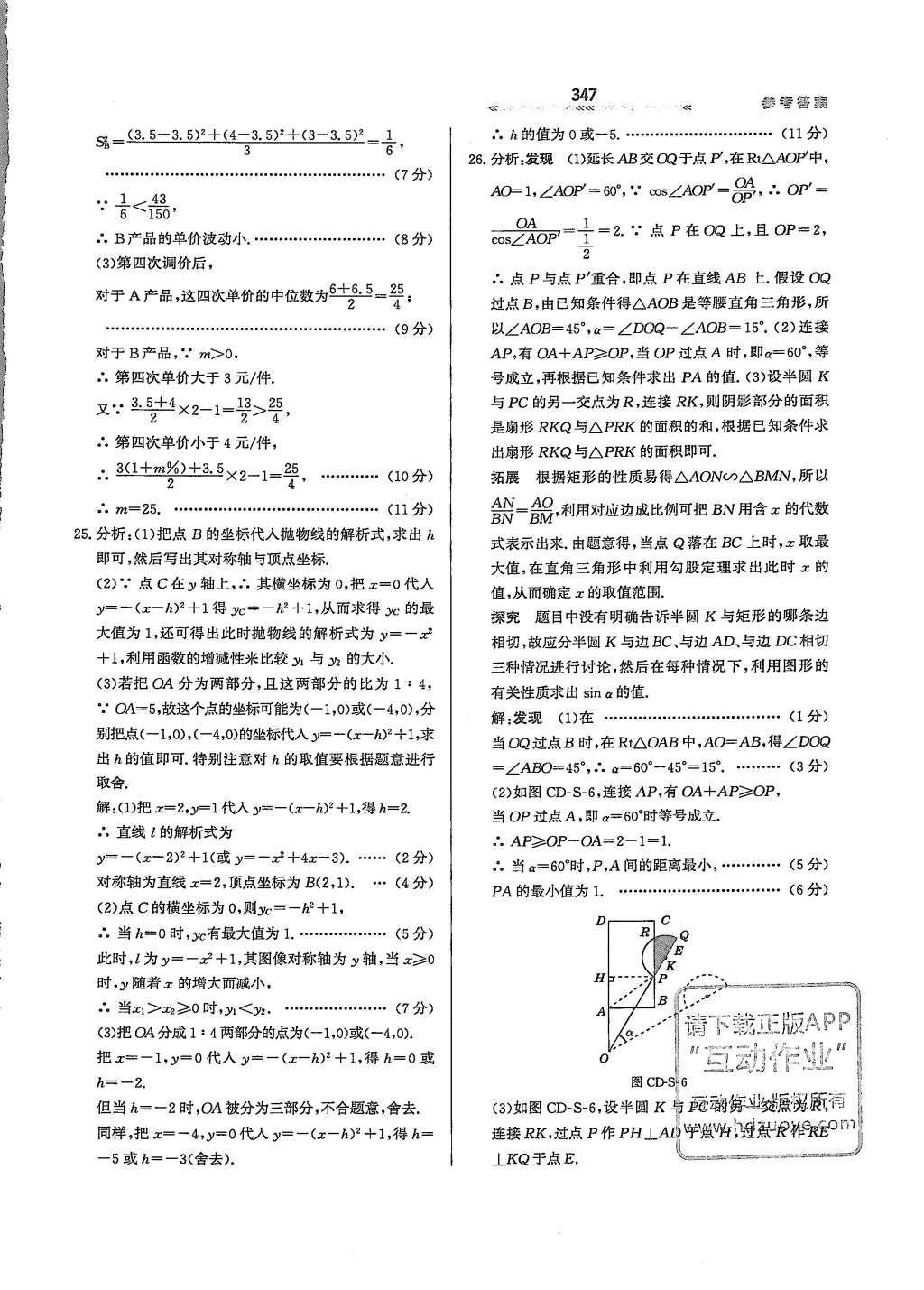 2015年輕輕松松學數(shù)學九年級全一冊冀教版 第三十二章 投影與視圖第106頁