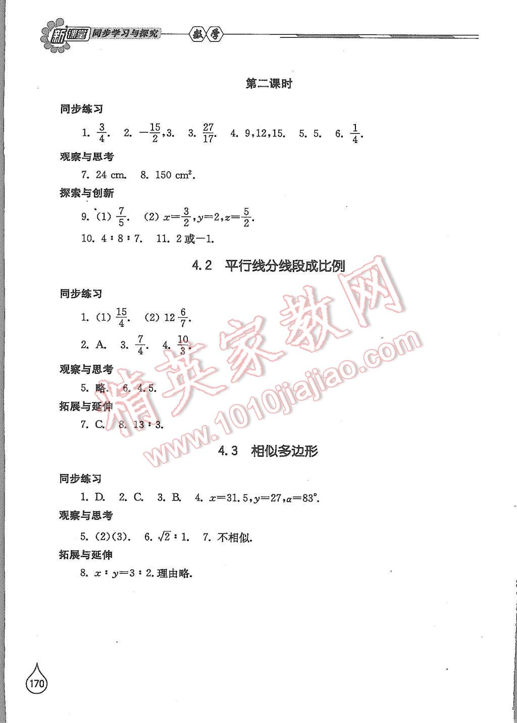 2015年新課堂同步學習與探究九年級數(shù)學上冊北師大版 第14頁