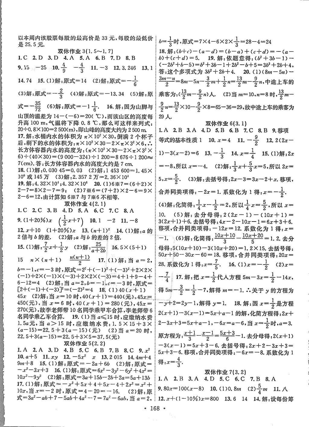 2015年課堂導(dǎo)練1加5七年級(jí)數(shù)學(xué)上冊(cè)滬科版 第16頁(yè)