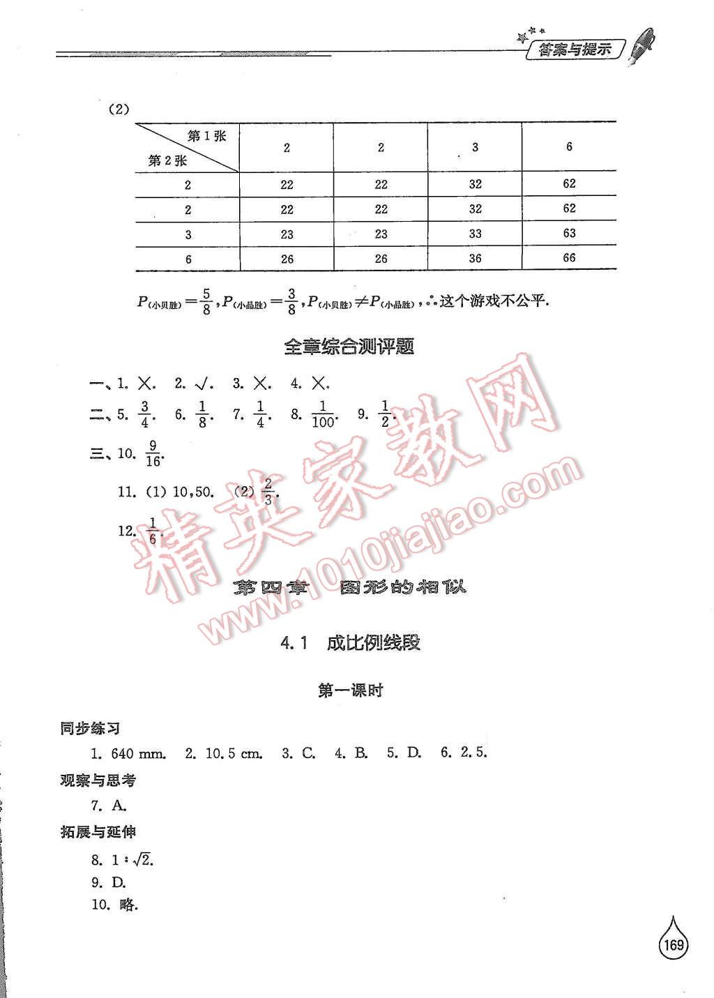 2015年新课堂同步学习与探究九年级数学上册北师大版 第13页