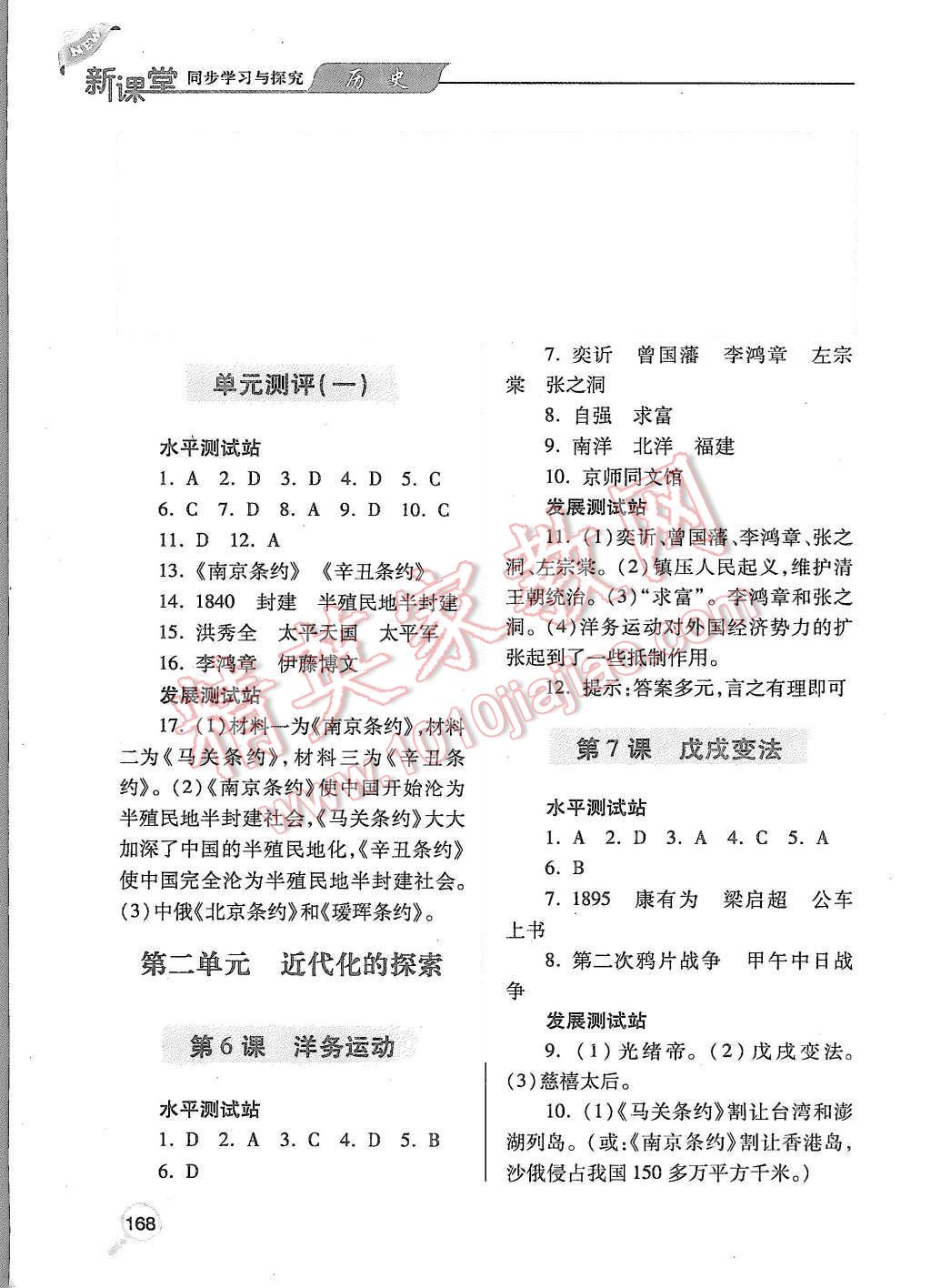 2015年新課堂同步學(xué)習(xí)與探究八年級歷史上冊 第3頁