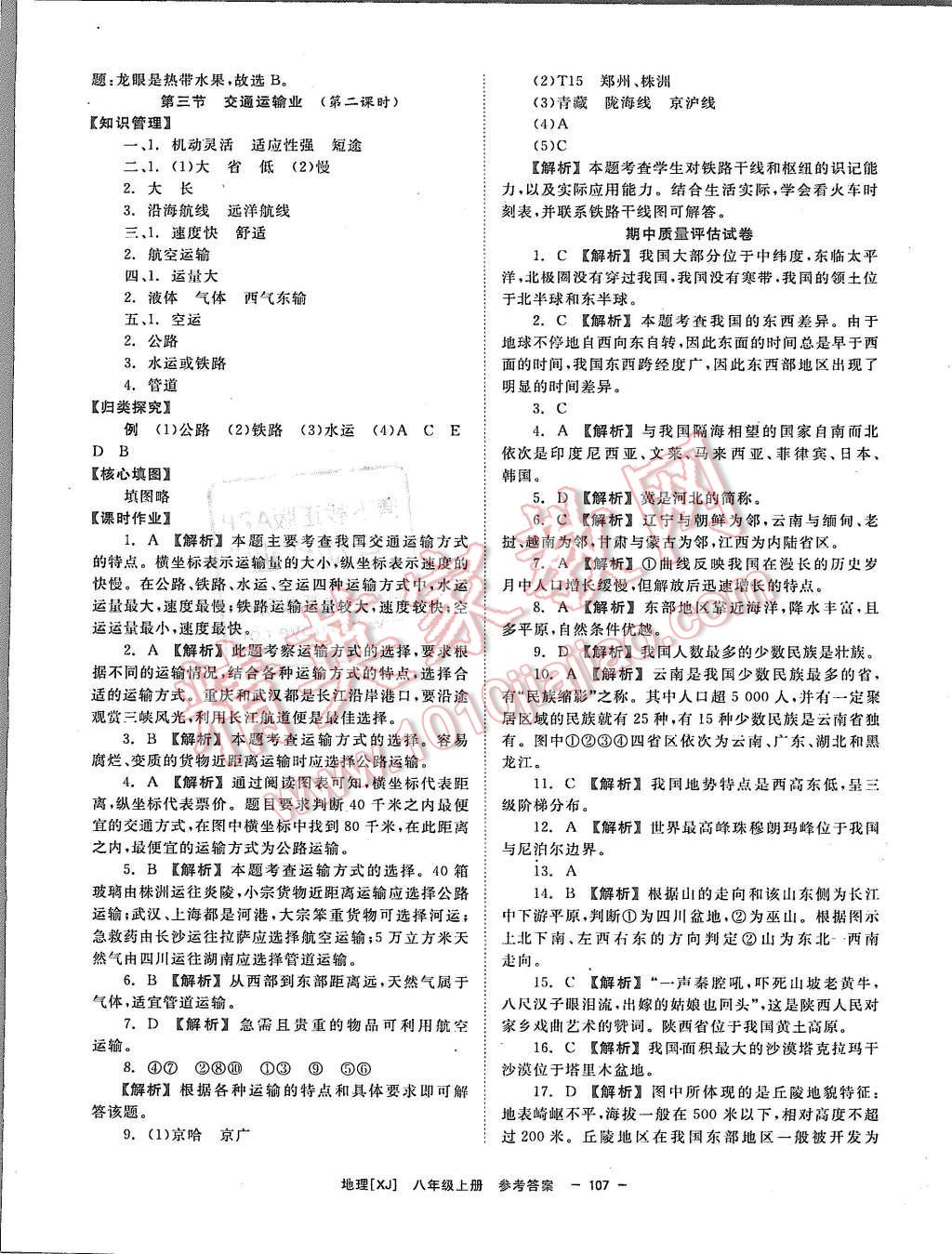 2015年全效學(xué)習(xí)八年級(jí)地理上冊(cè)湘教版 第15頁