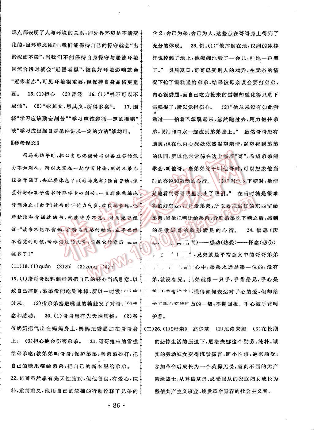 2015年名校调研期末冲刺七年级语文上册长春版吉林专版 第6页