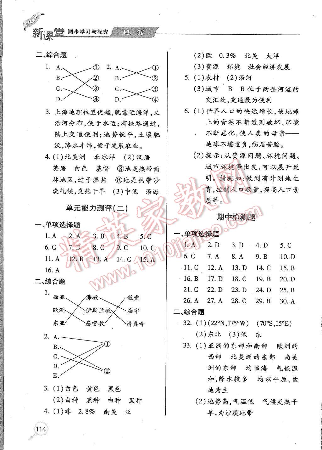 2015年新課堂同步學(xué)習(xí)與探究七年級地理上冊 第5頁