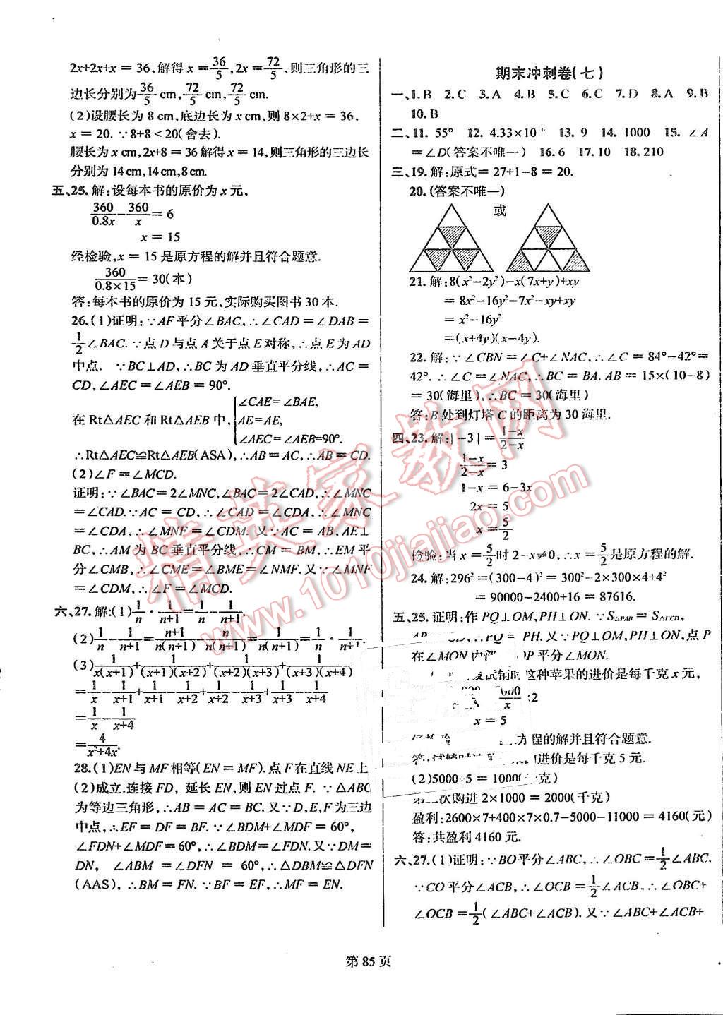 2015年名校调研期末冲刺八年级数学上册人教版吉林专版 第5页