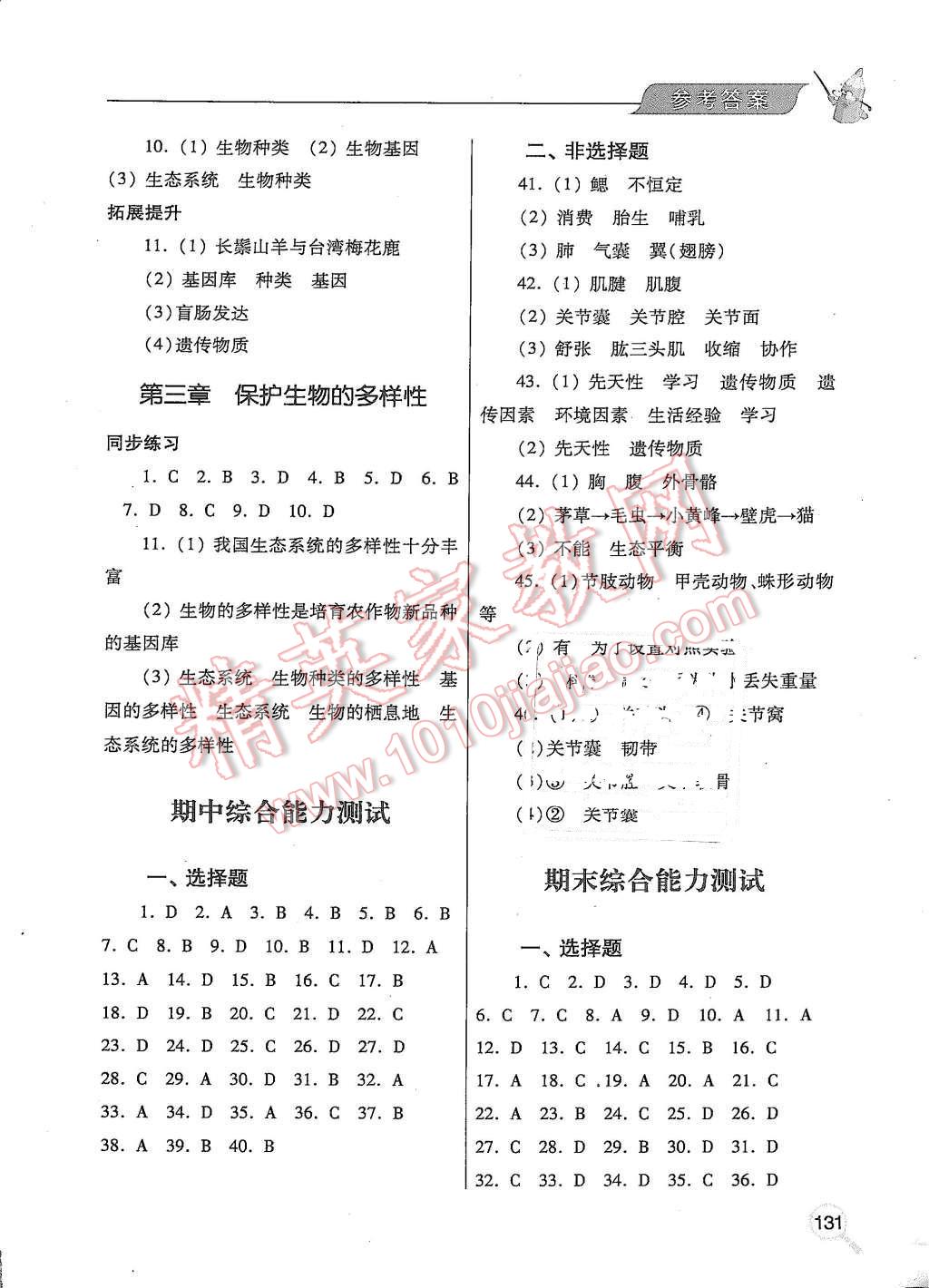 2015年新課堂同步學(xué)習(xí)與探究八年級(jí)生物上冊(cè) 第7頁