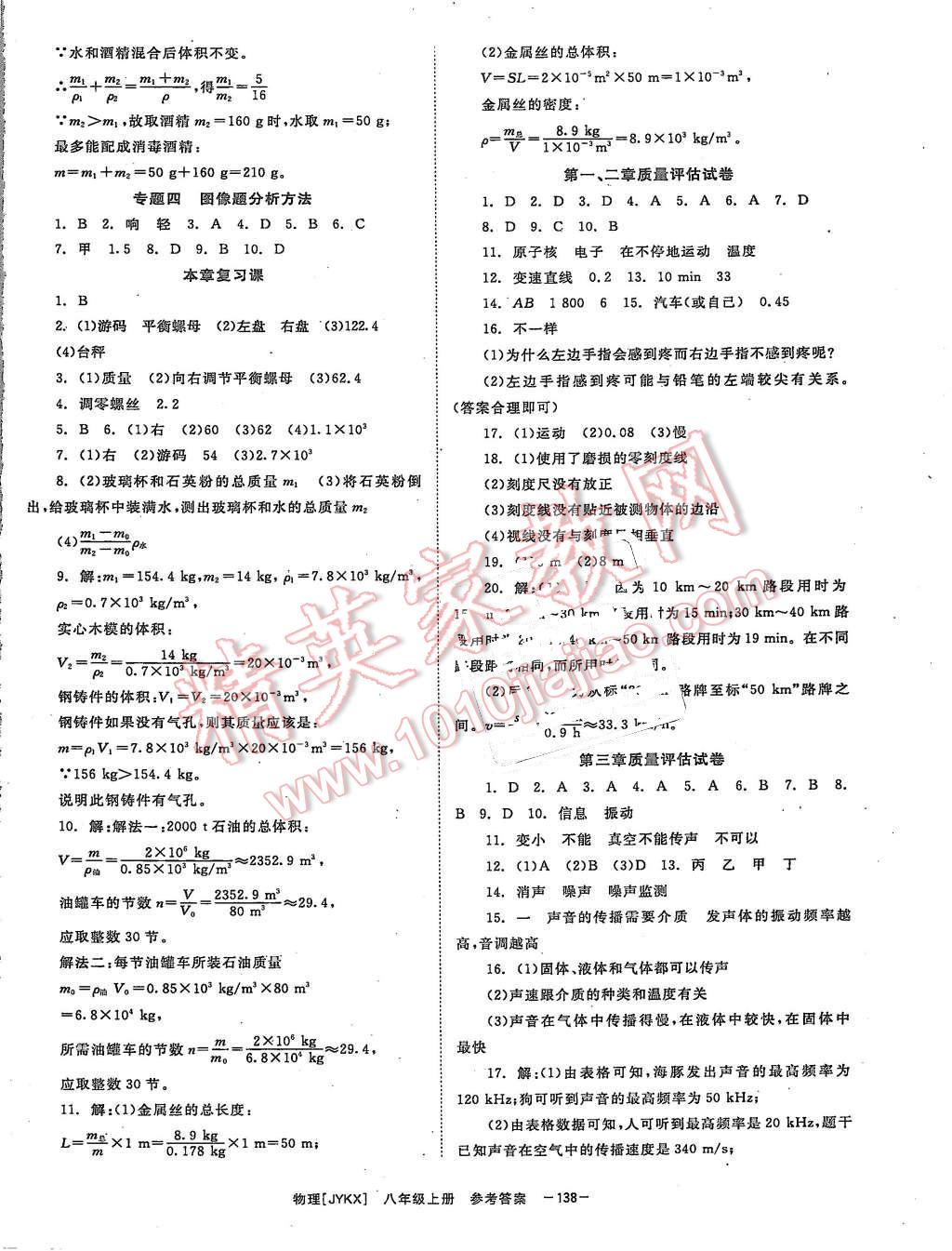 2015年全效學習八年級物理上冊教科版 第14頁