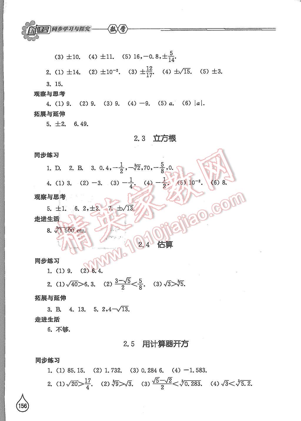 2015年新課堂同步學習與探究八年級數學上冊北師大版 第4頁