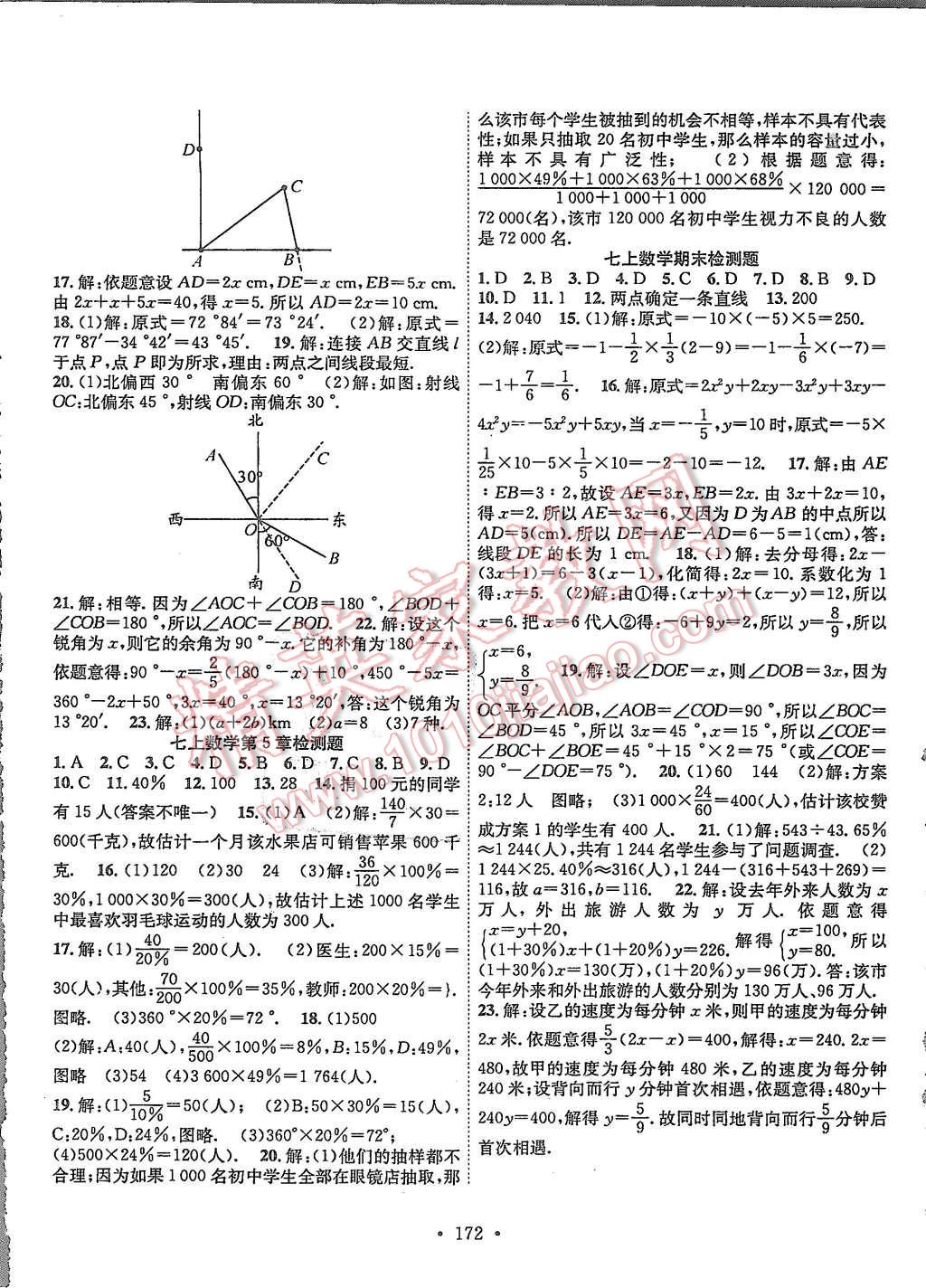 2015年課堂導(dǎo)練1加5七年級數(shù)學(xué)上冊滬科版 第20頁