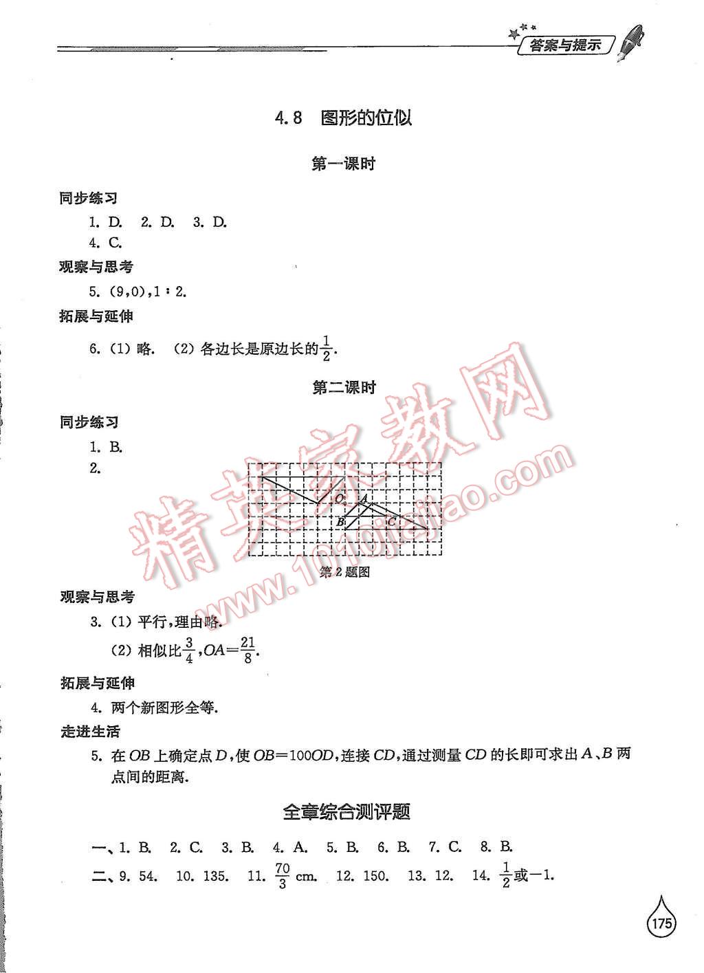 2015年新课堂同步学习与探究九年级数学上册北师大版 第19页