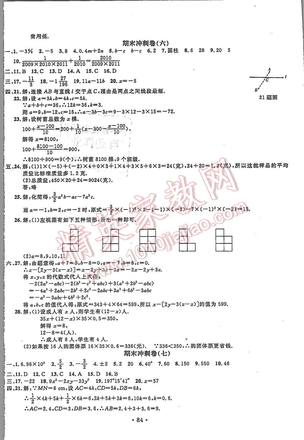 2015年名校调研期末冲刺七年级数学上册人教版吉林专版 第4页