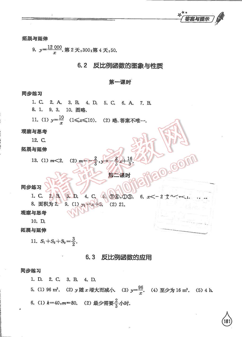 2015年新课堂同步学习与探究九年级数学上册北师大版 第25页