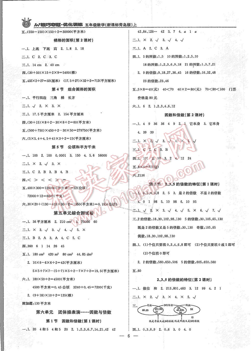 2015年1加1轻巧夺冠优化训练五年级数学上册青岛版银版 第6页