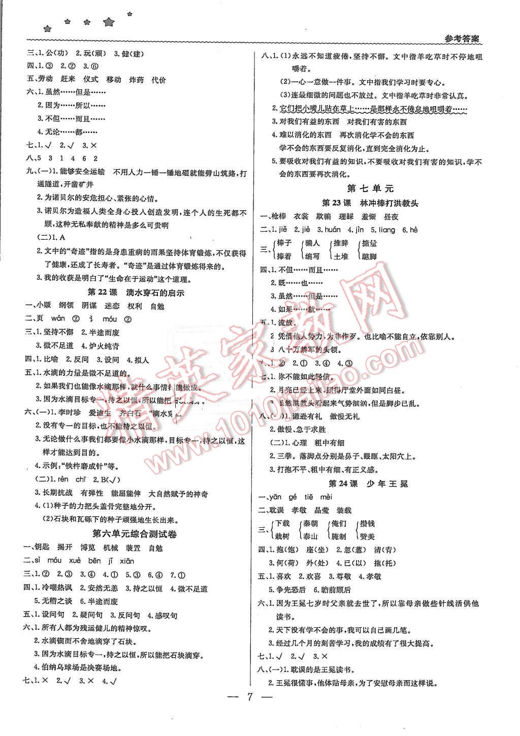 2015年1加1輕巧奪冠優(yōu)化訓(xùn)練五年級語文上冊江蘇版銀版 第7頁