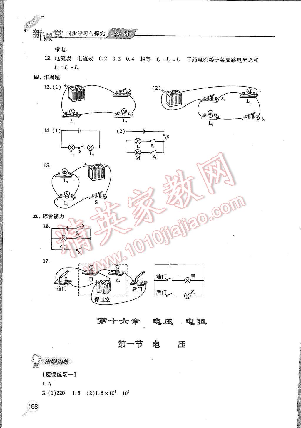 2015年新課堂同步學習與探究九年級物理全一冊 第10頁