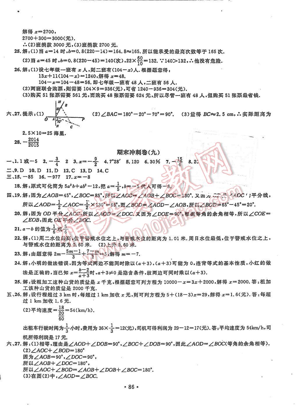 2015年名校調(diào)研期末沖刺七年級數(shù)學(xué)上冊人教版吉林專版 第6頁