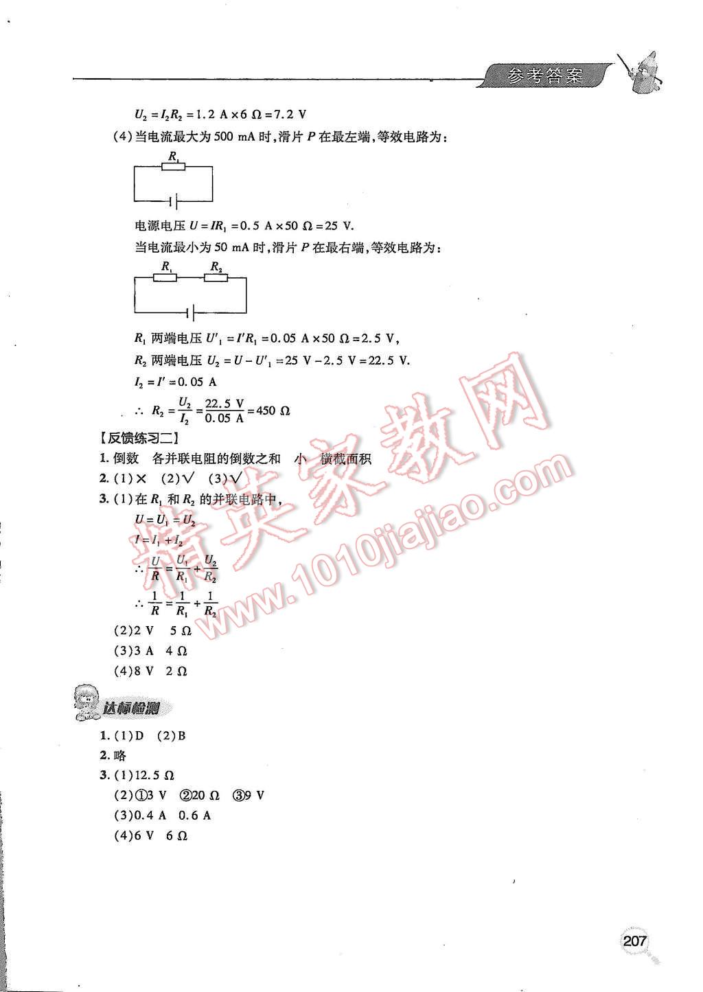 2015年新课堂同步学习与探究九年级物理全一册 第19页