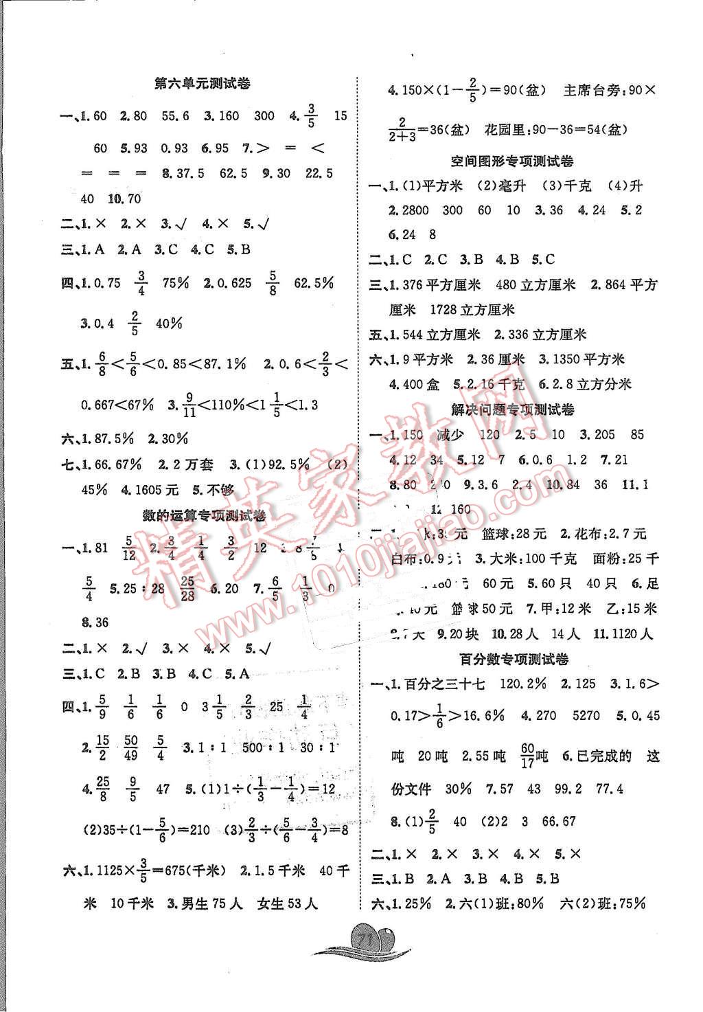 2015年黃岡海淀大考卷單元期末沖刺100分六年級數(shù)學上冊蘇教版 第3頁