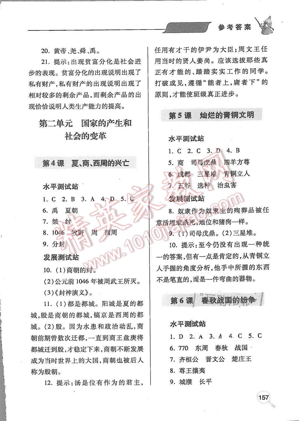 2015年新课堂同步学习与探究七年级历史上册 第3页