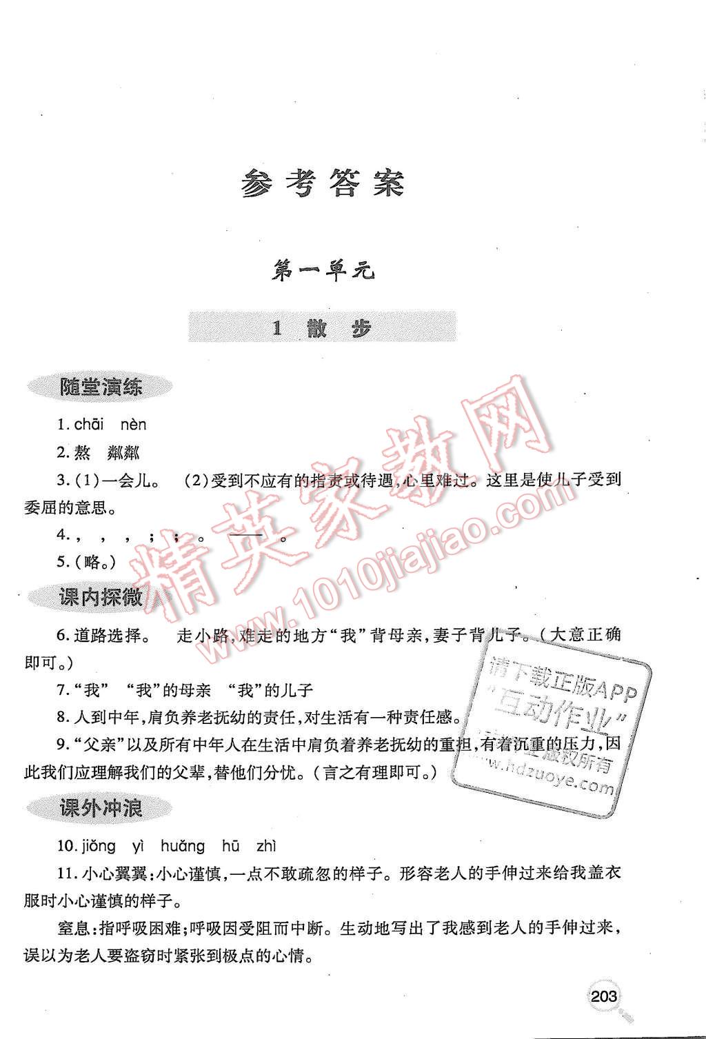 2015年新课堂同步学习与探究七年级语文上册 第1页