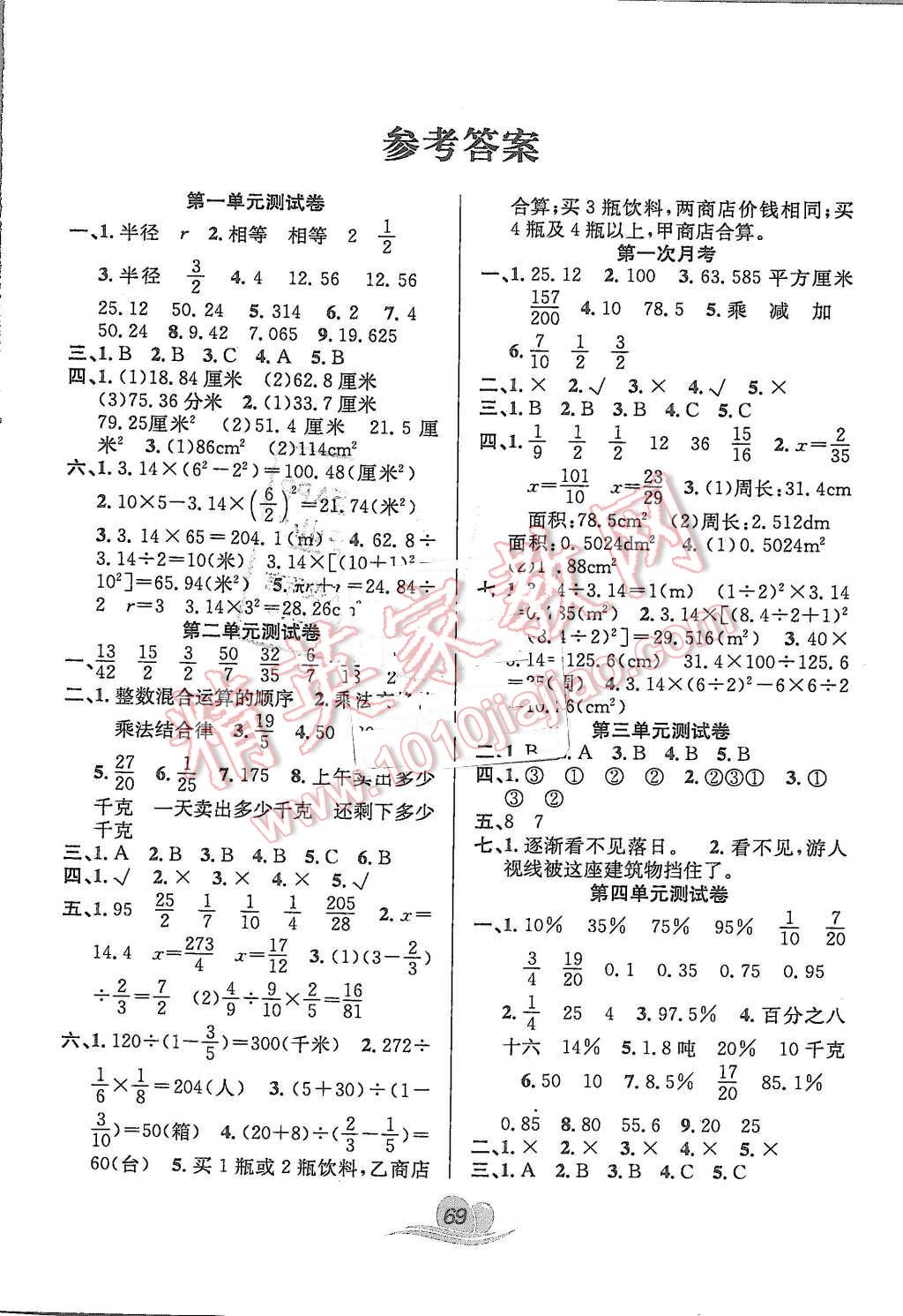 2015年黃岡海淀大考卷單元期末沖刺100分六年級(jí)數(shù)學(xué)上冊(cè)北師大版 第1頁(yè)