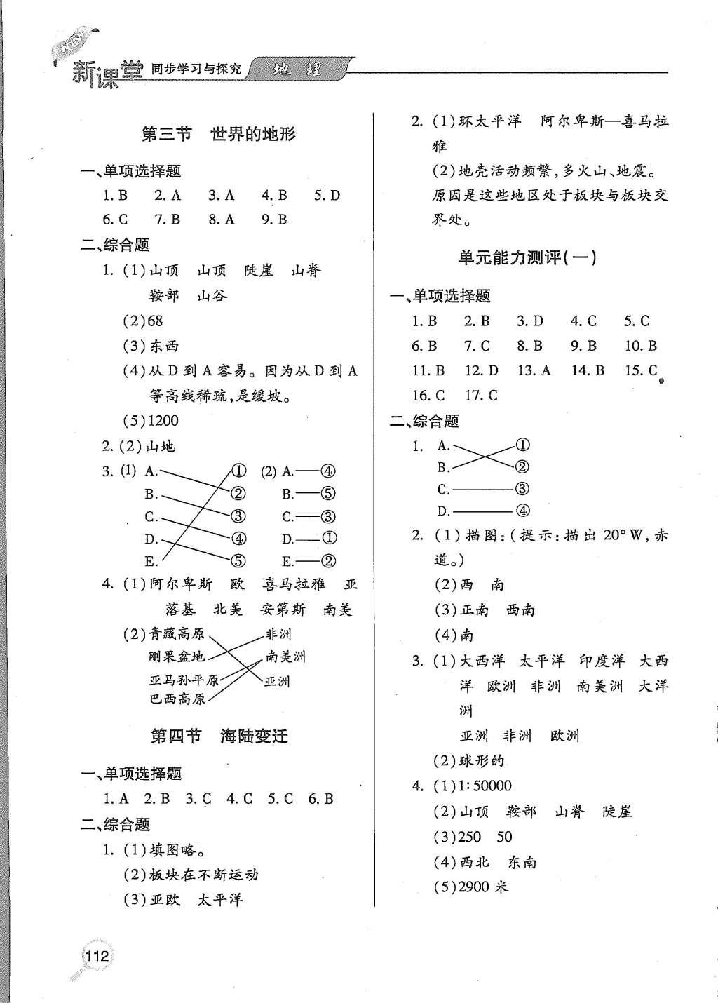 2015年新课堂同步学习与探究七年级地理上册 第3页