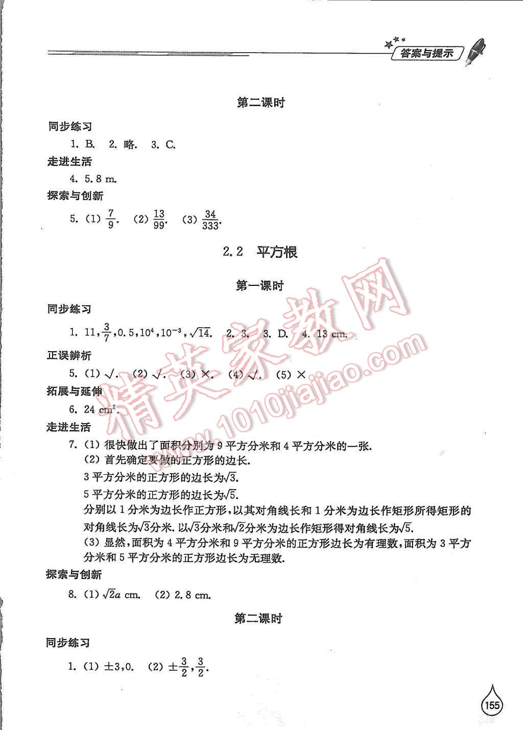 2015年新课堂同步学习与探究八年级数学上册北师大版 第3页