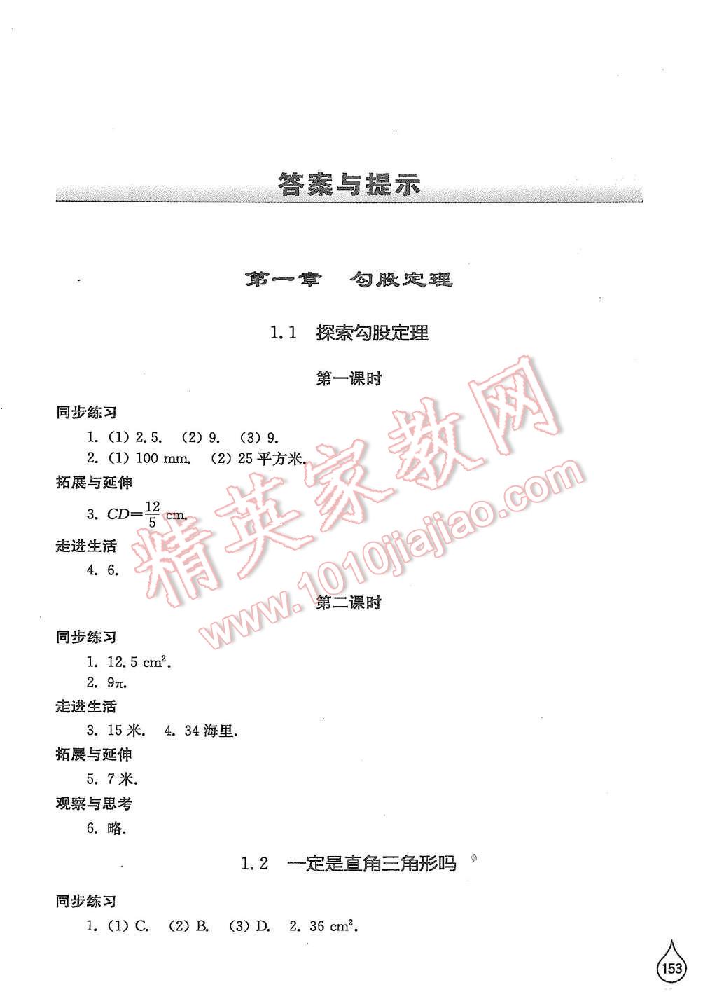 2015年新课堂同步学习与探究八年级数学上册北师大版 第1页