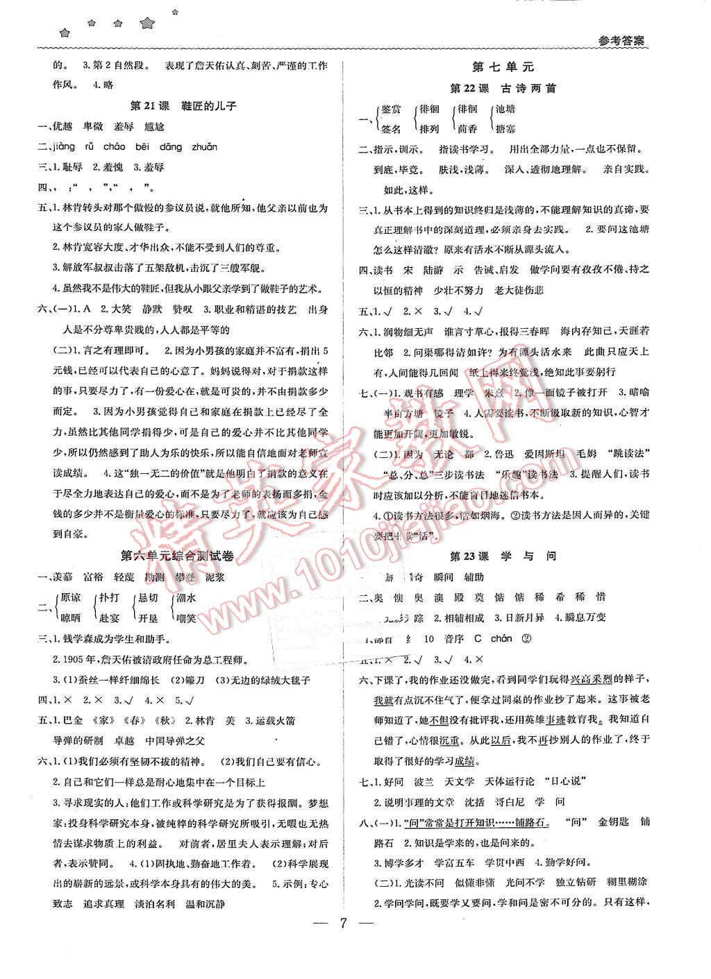 2015年1加1轻巧夺冠优化训练六年级语文上册江苏版银版 第7页