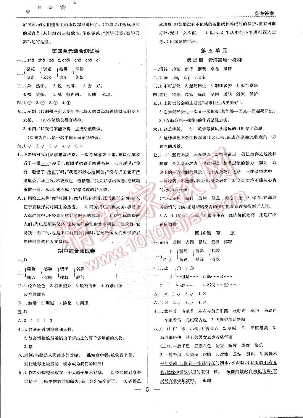 2015年1加1輕巧奪冠優(yōu)化訓(xùn)練六年級語文上冊江蘇版銀版 第5頁