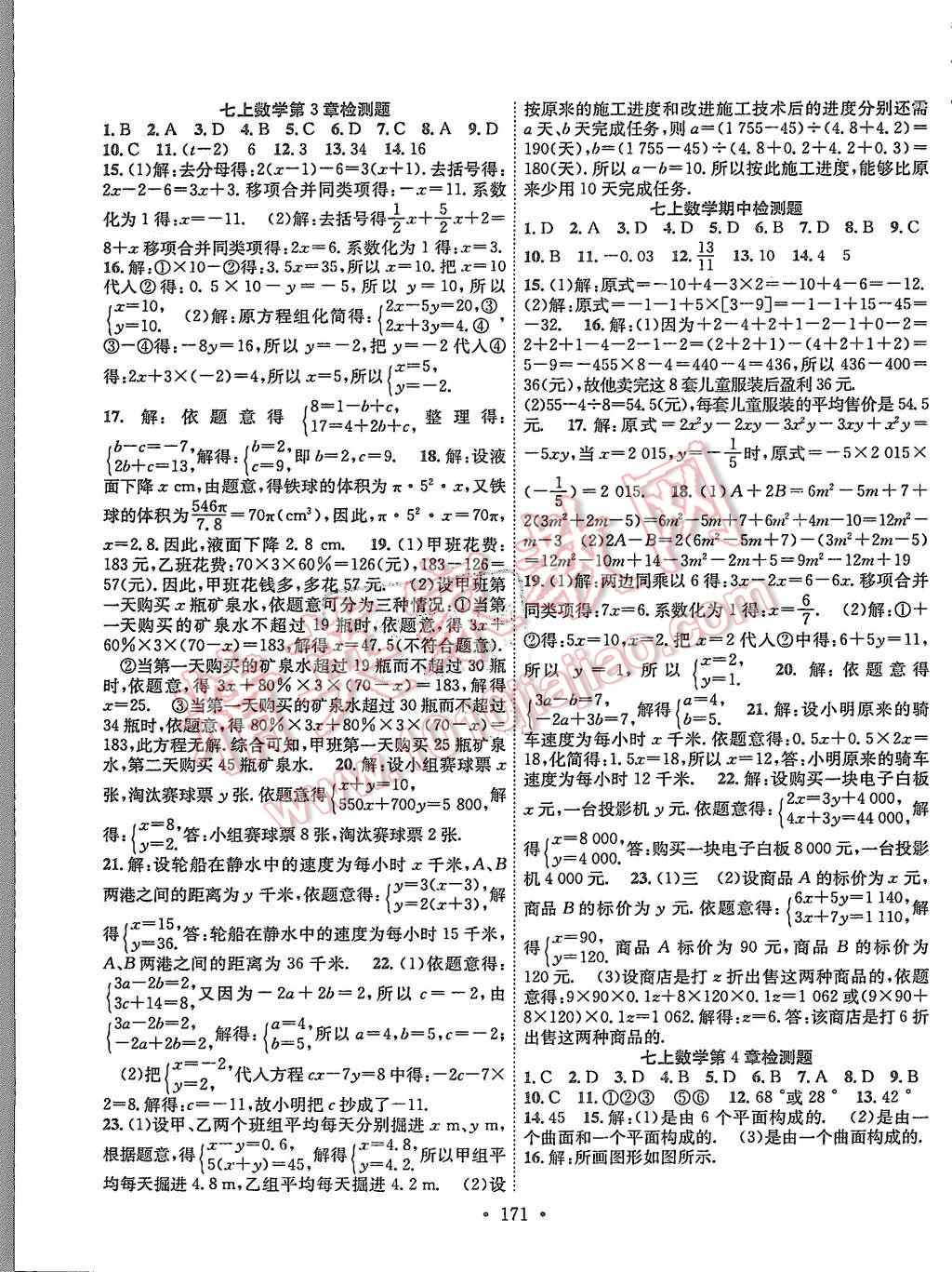 2015年課堂導(dǎo)練1加5七年級數(shù)學(xué)上冊滬科版 第19頁