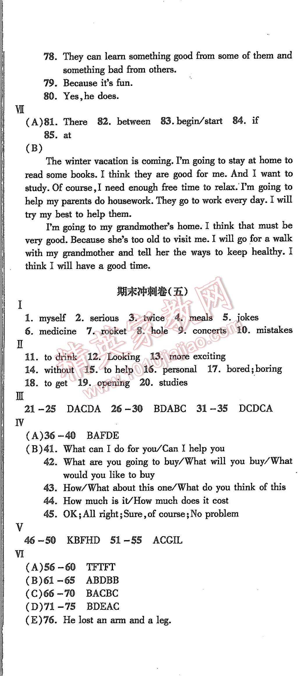 2015年名校调研期末冲刺八年级英语上册人教版吉林专版 第5页