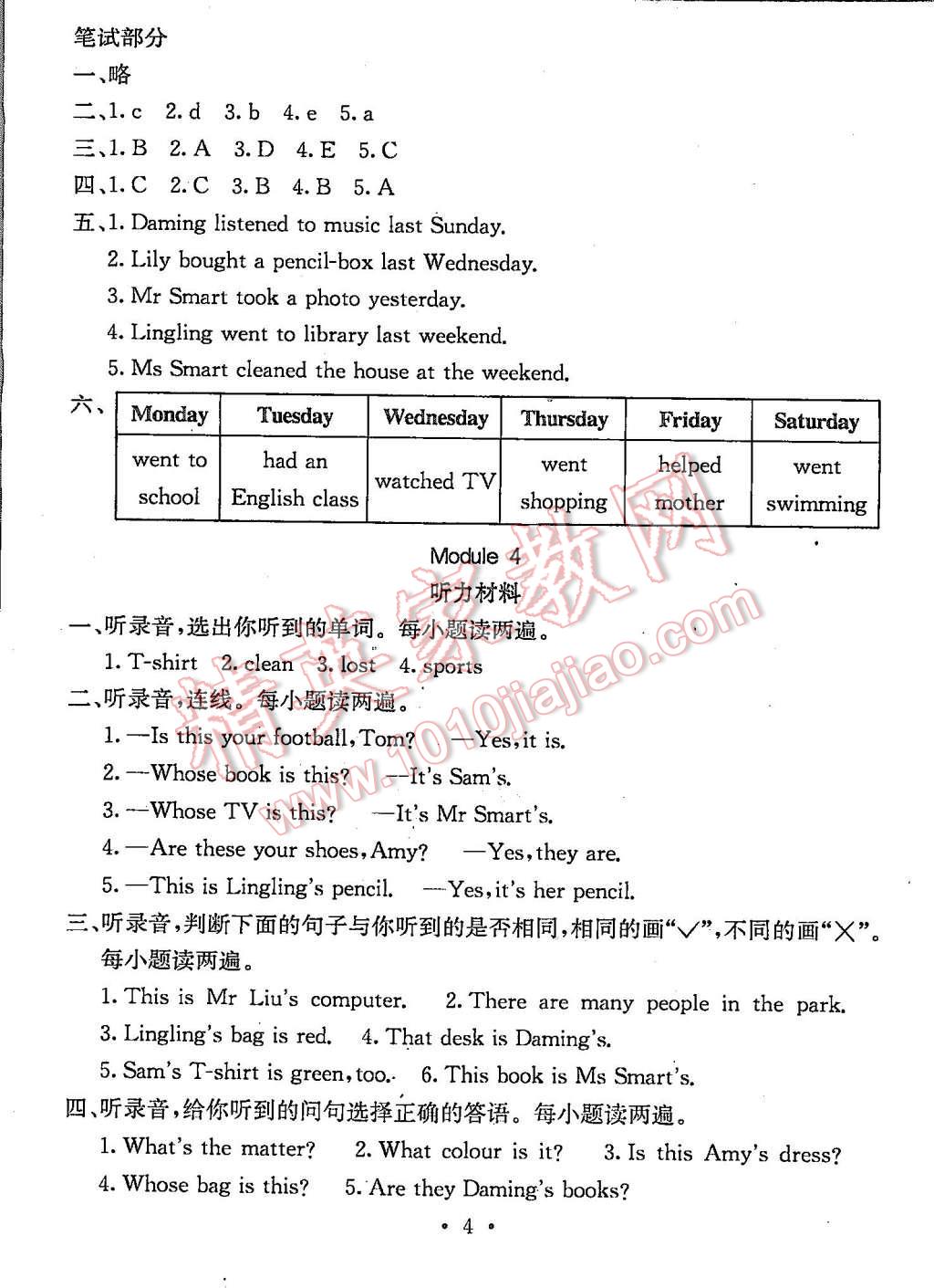 2015年大顯身手素質(zhì)教育單元測(cè)評(píng)卷五年級(jí)英語(yǔ)上冊(cè)B版 第4頁(yè)