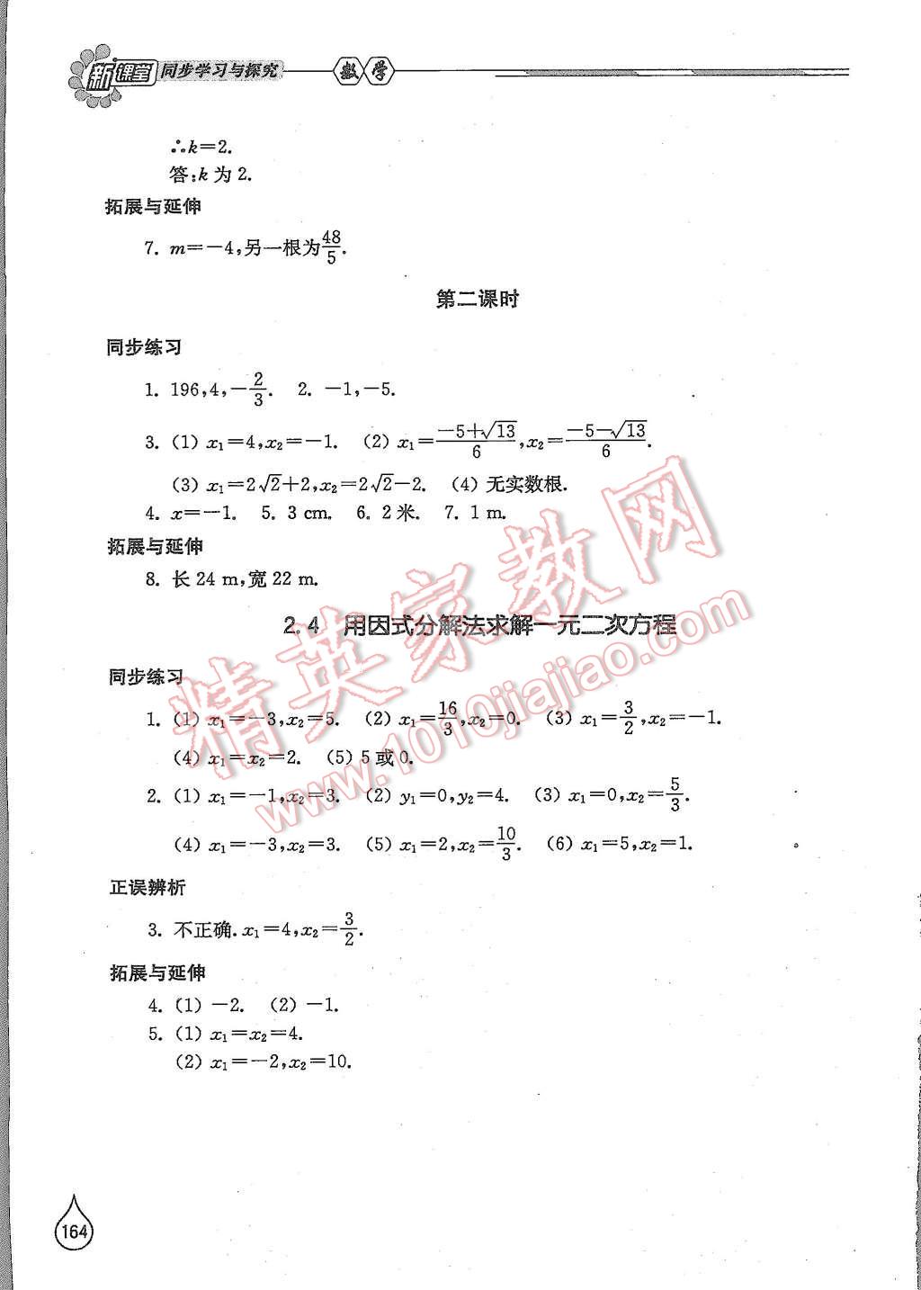 2015年新课堂同步学习与探究九年级数学上册北师大版 第8页