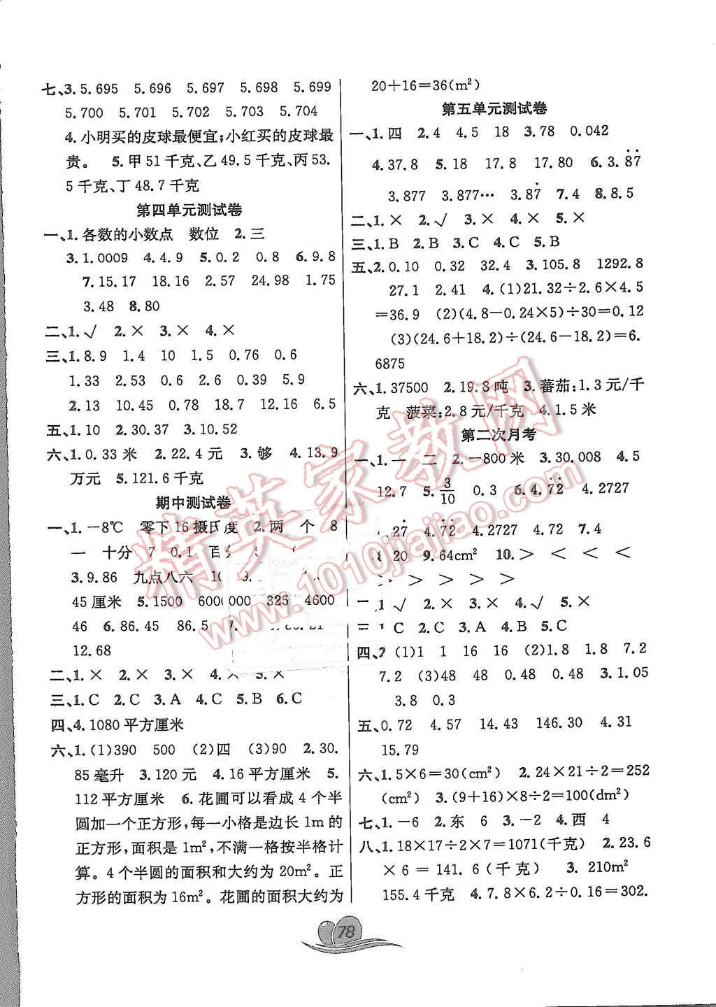 2015年黃岡海淀大考卷單元期末沖刺100分五年級數(shù)學上冊蘇教版 第2頁