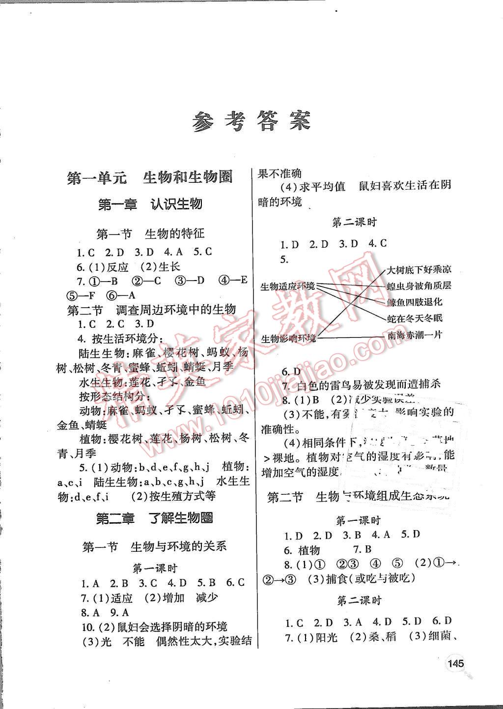 2015年新課堂同步學(xué)習(xí)與探究七年級(jí)生物上冊(cè) 第1頁(yè)