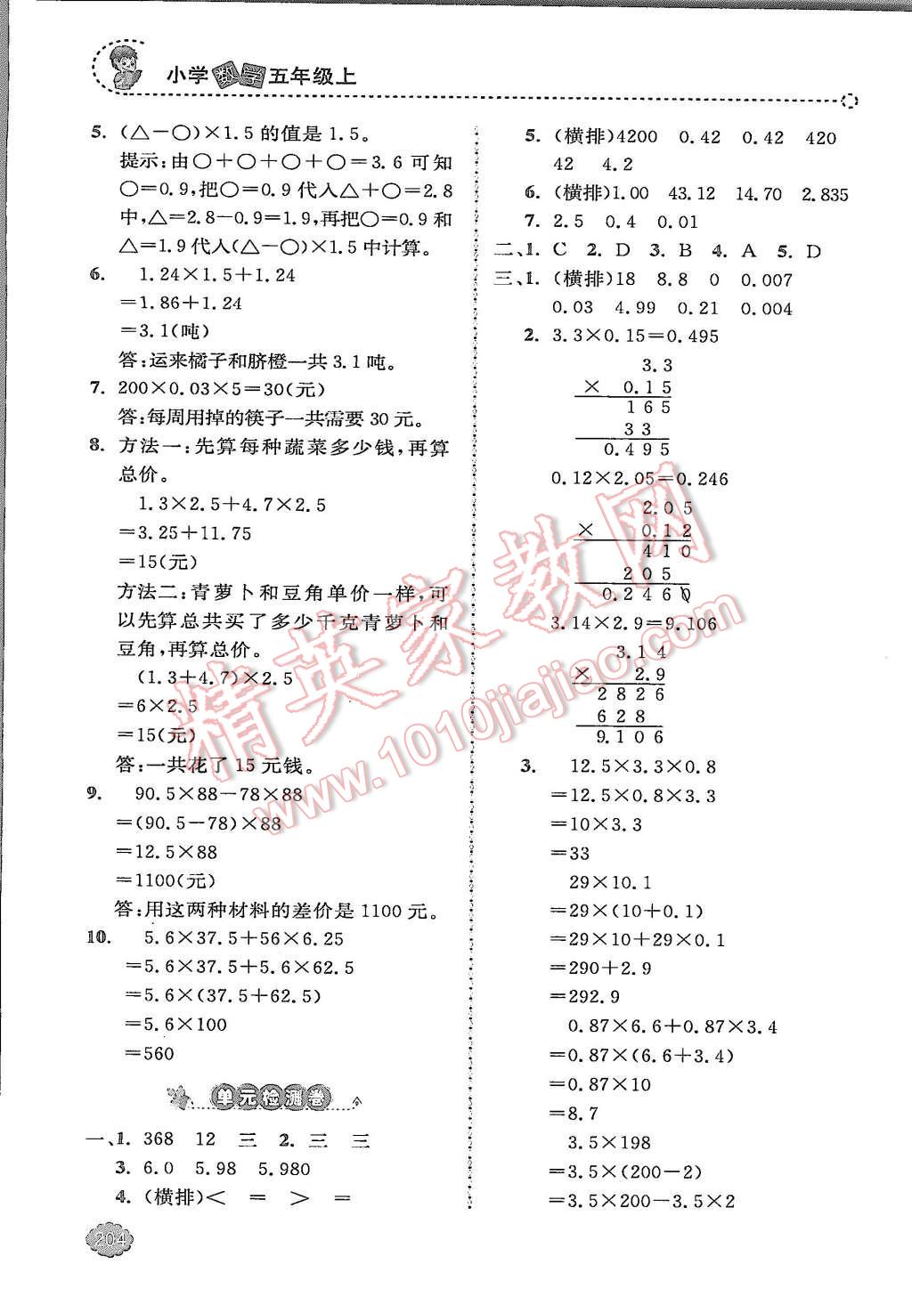 2015年全易通小学数学五年级上册青岛版 第3页