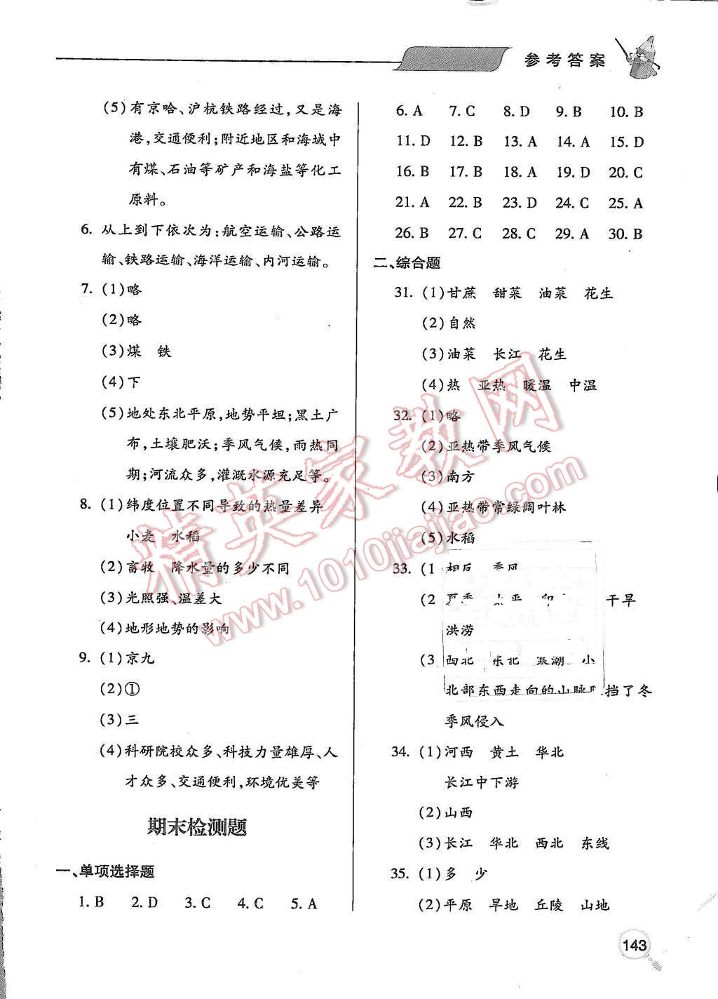 2015年新课堂同步学习与探究八年级地理上册 第11页