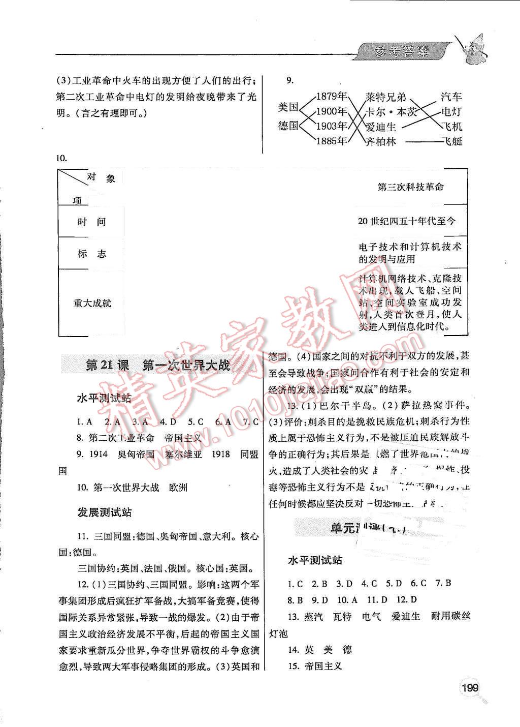 2015年新课堂同步学习与探究九年级历史上册 第9页